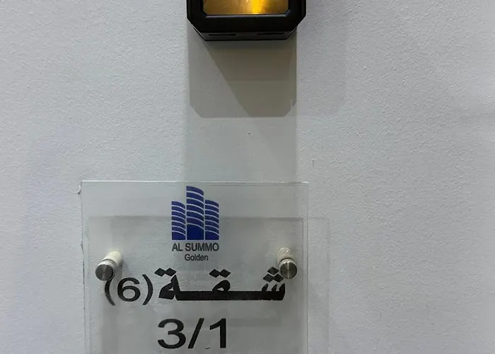 وصول ذاتي Alsumo-apartment